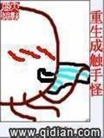重生成触手怪还修炼个屁完整版