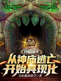 穿梭诸天当邪神