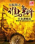 大航海志