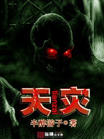 天灾领主开局成为恶魔大公