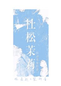 杜松的功效与作用及方法使用