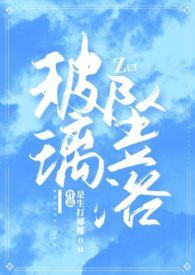 玻璃落地前说的最后一句话是什么?