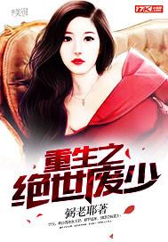 重生之绝世废少人物介绍