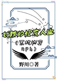 快穿妖精!往哪跑!