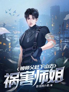 被师父赶下山找四个姐