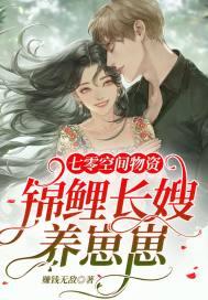 七零空间物资锦鲤长嫂养崽崽+赚钱无敌