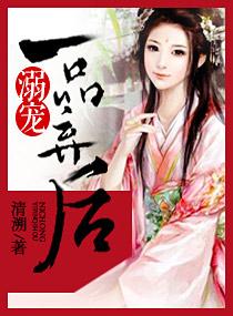 溺宠一等毒妃全本免费