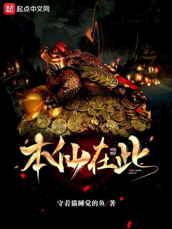 本仙在此境界划分