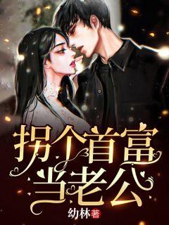 神秘老公免费阅读