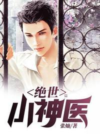 绝世小神医宋开全文免费阅读