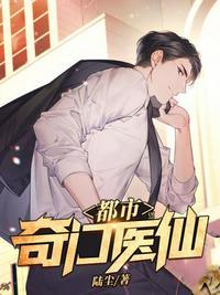 都市奇门医仙叶凡免费阅读