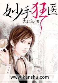妙手狂医有没有完整的