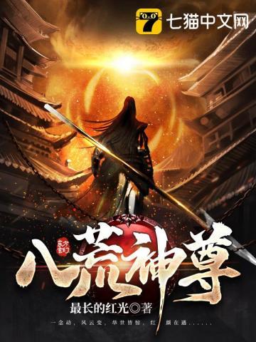 八荒神尊短剧一口气看完