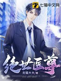 绝世医尊林淼淼