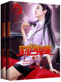 重生巴西做财阀