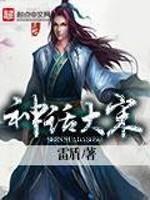 大宋神话笔趣阁