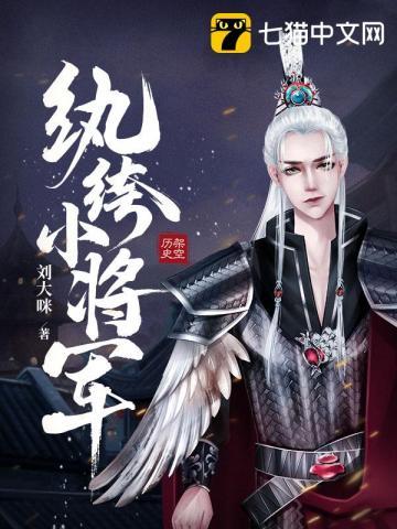 纨绔小将军盛长歌331