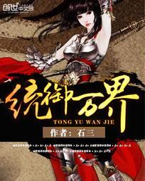 统御万界法神、明尊