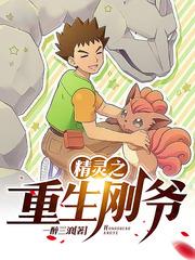 耿府重生花精灵