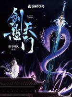 剑开天门李淳罡