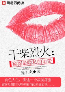 干柴烈火是什么梗