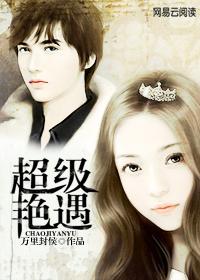 超级艳遇传说理发师