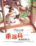 重返高一 二圈儿