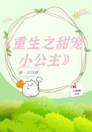 重生甜妻