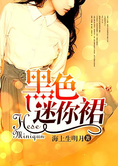 黑色迷你裙女装