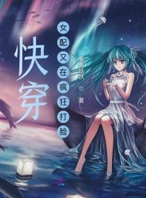 快穿女配又在打脸了养一只兔