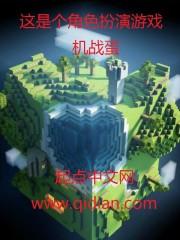 这是个角色扮演游戏 最新章节 无弹窗