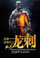 最强特种兵之龙刺人物介绍