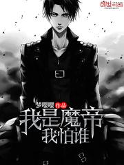 魔帝之子