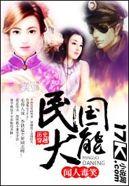 民国大能免费