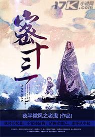 密十三角色介绍