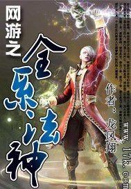 网游之全系法师