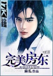 完美房东免费阅读