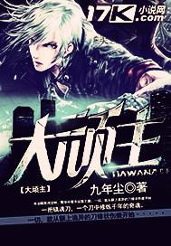 重生之我是大顽主