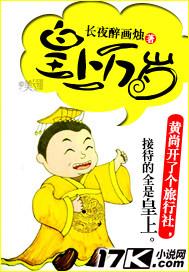 皇上万岁万万岁是什么意思