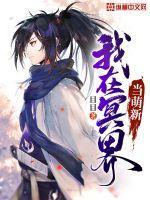 我在地府当团宠