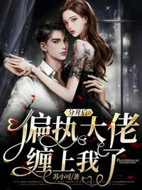 分手后被大佬宠上天靳晓