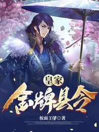 金牌县令笔趣阁