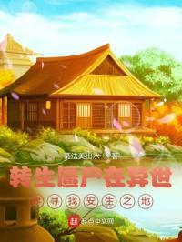 转生到异世界的游戏