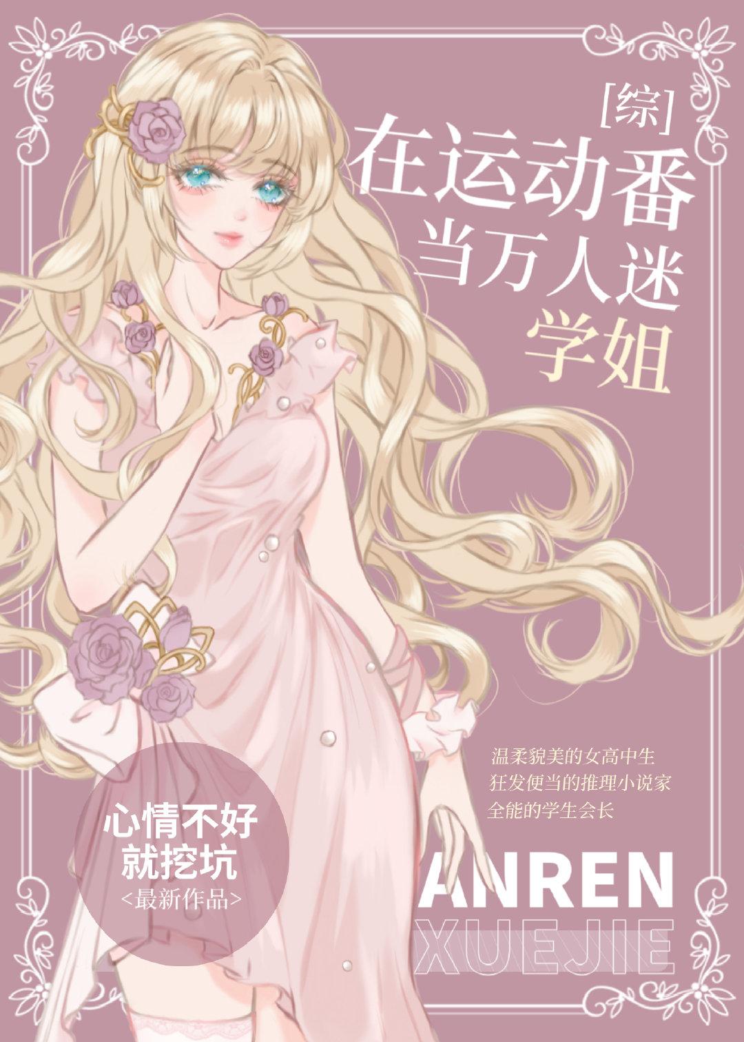 在运动番当万人迷学姐95
