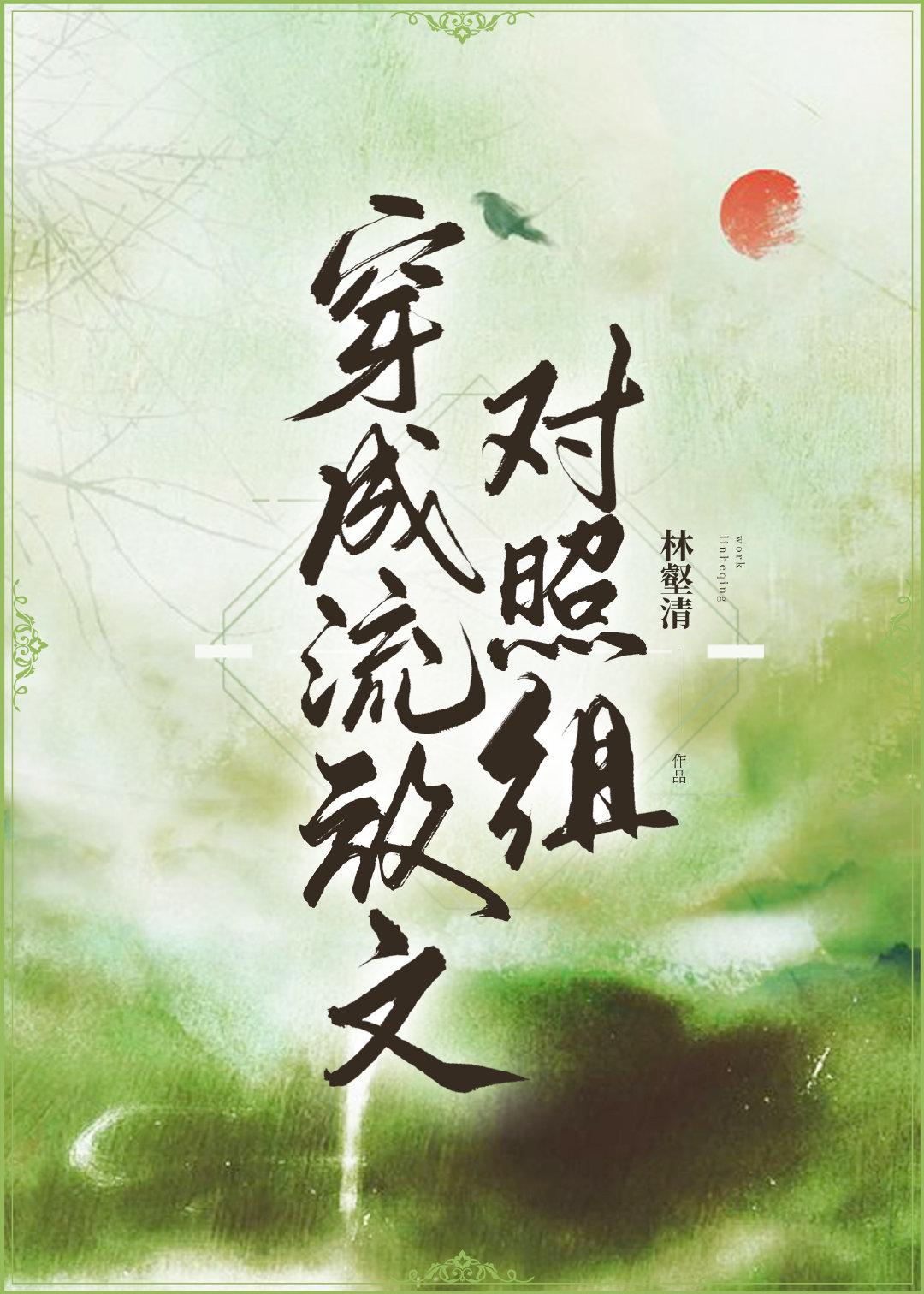 穿成流放文对照组林壑清笔趣阁