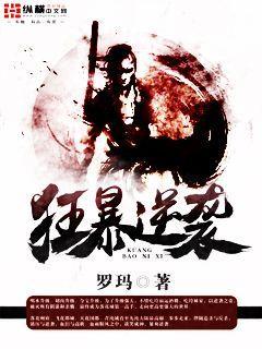 狂暴逆袭漫画在线观看