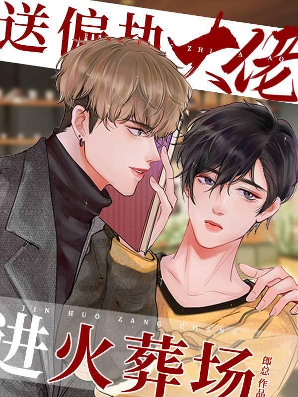 给偏执大佬献个吻全文免费