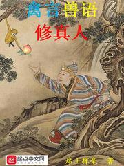 禽言兽语的意思