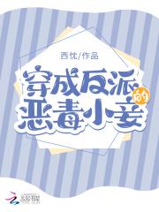 穿成恶毒反派后被盯