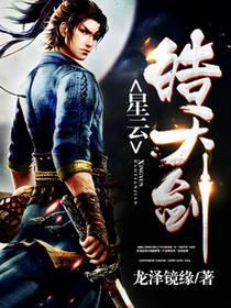 星云皓天剑 马云禄